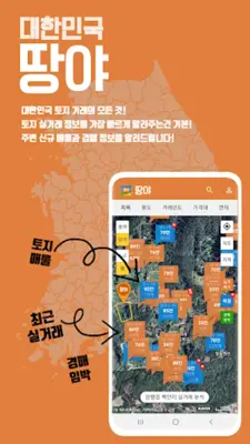 땅야 android App screenshot 7